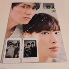 青島画報 U! 増子敦貴 樋口幸平のサムネイル