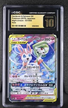 CGC PRISTINE PSA10 이상 가디안&님피아 RR a606