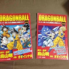 【非売品】ドラゴンボール オッス！帰ってきた孫悟空と仲間たち！！のサムネイル
