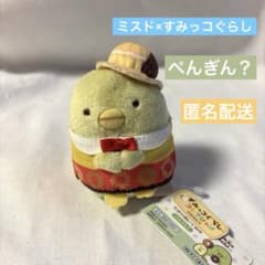 미스터 도넛×스미코구라시 테노리 봉제인형 펭귄?