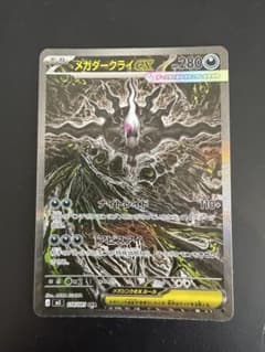 メガダークライex SAR センタリング良好のサムネイル