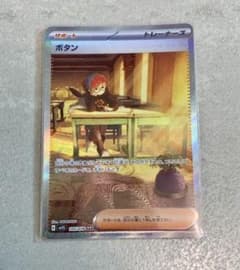 【極美品】ボタン SARのサムネイル