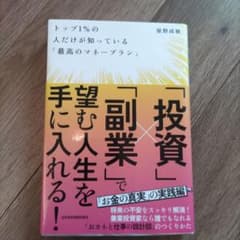 トップ1%の人だけが知っている「最高のマネープラン」のサムネイル