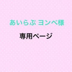 専用ページのサムネイル