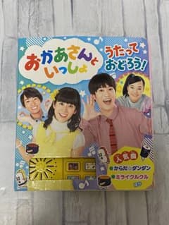 おかあさんといっしょ うたって おどろう!のサムネイル