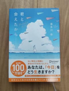 君と会えたからのサムネイル