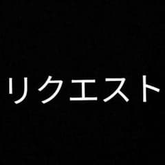 ぷろめ様 リクエスト 6点 まとめ商品 - メルカリ