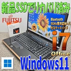 光るWindows11✨サクサクCore i7リカバリ済み 富士通ノートパソコン