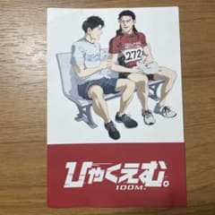 映画ひゃくえむ 入場者特典のサムネイル