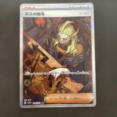 ボスの指令 SAR ゲーチス SV1a 100/073 - メルカリ
