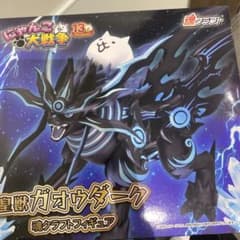 にゃんこ大戦争 ガオウダーク フィギュアのサムネイル