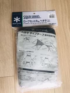 【新品未使用】ロープセットPro.ヘキサ　アルミ自在付のサムネイル