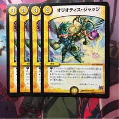 オリオティスジャッジのサムネイル