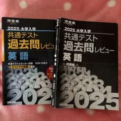 2025 大学入試 共通テスト 過去問レビュー 英語のサムネイル