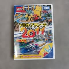 トミカプラレールDVDのサムネイル