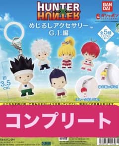 HUNTER×HUNTER めじるしアクセサリー G.I.編 全5種のサムネイル
