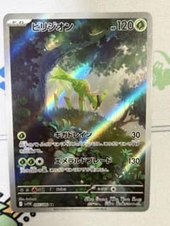 ポケモンカード ビリジオン AR SV11W 095/086のサムネイル