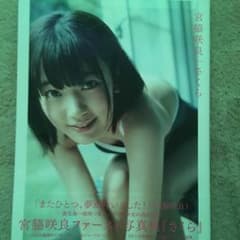 HKT48 宮脇咲良さんの写真集のサムネイル