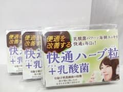 【賞味期限26年8月,10月　大特価！】【試供品】快通ハーブ粒＋乳酸菌 ×30包のサムネイル