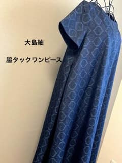 着物リメイク脇タックワンピース 大島紬 - メルカリ