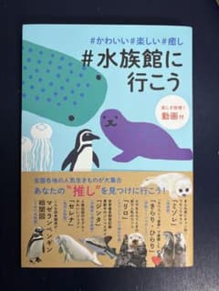 #かわいい#楽しい#癒し#水族館に行こうのサムネイル