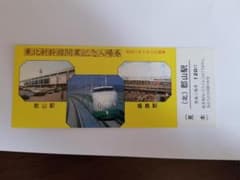 東北新幹線開業記念入場券のサムネイル
