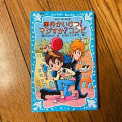 事件かいけつ!マジすか?コンビのサムネイル
