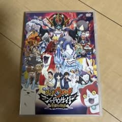 映画妖怪ウォッチ シャドウサイド 鬼王の復活 DVDのサムネイル