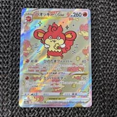 Vスターユニバース　バオッキーVstarのサムネイル