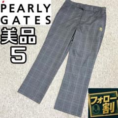 フォロー割】 美品 パーリーゲイツ メンズ チェック柄 パンツ サイズ5