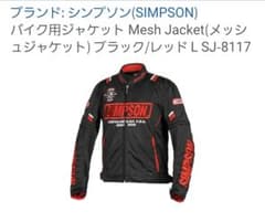 シンプソン メッシュジャケット L ブラック/レッド SJ-8117のサムネイル