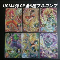 UGM4弾 CP 全6種フルコンプ スーパードラゴンボールヒーローズ - メルカリ