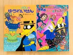 かいけつゾロリのゆうれいせん　なぞのスパイとチョコレートのサムネイル