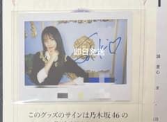 乃木坂46 乃木フェス 菅原咲月 直筆サイン入りチェキ 額縁衣装 証明書