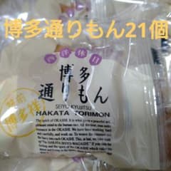 博多通りもんのサムネイル