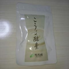 ♡悠悠館　こうじ酵素♡のサムネイル