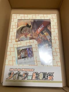 サイトウの放課後のサムネイル