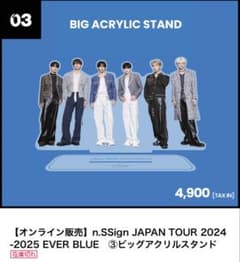 n.SSign JAPAN TOUR 2024-25 ビッグアクリルスタンドのサムネイル