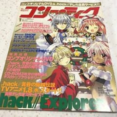 DVD-ROM付☆『コンプティーク（2003年1月号）』250号突破記念
