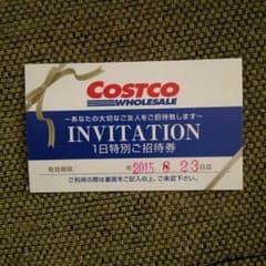 にのくま様専用 コストコ1日ご招待券 ８月２３日までのサムネイル