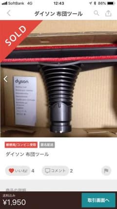 ダイソン フトンツールのサムネイル