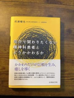 厄介で関わりたくない精神科患者とどうかかわるかのサムネイル