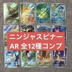【美品】ニンジャスピナーAR コンプ　12種類フルコンプリート　2セット ポケモンカード ニンジャスピナー ARコンプリート 12枚 - メルカリ