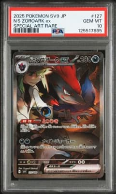 PSA10】NのゾロアークexSAR - メルカリ