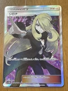 指差しシロナSR 美品のサムネイル