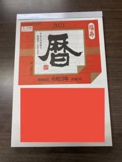 日めくりカレンダーのサムネイル