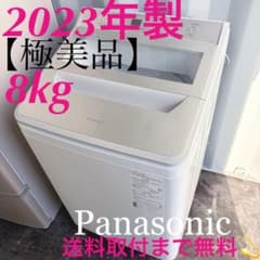 取付無料！高性能パナソニックエコナビ搭載2023年製大容量8kg洗濯機