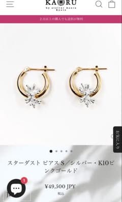 KAORU カオル スターダストピアス S シルバー - K10ピンクゴールド 