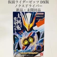 ノクスドライバー シャドウカプセム 仮面ライダーゼッツ ノクス 特撮 玩具 DX