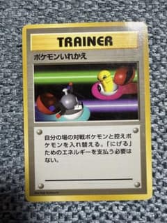 ポケモンいれかえ イントロパック 旧裏 初版(マークなし)のサムネイル